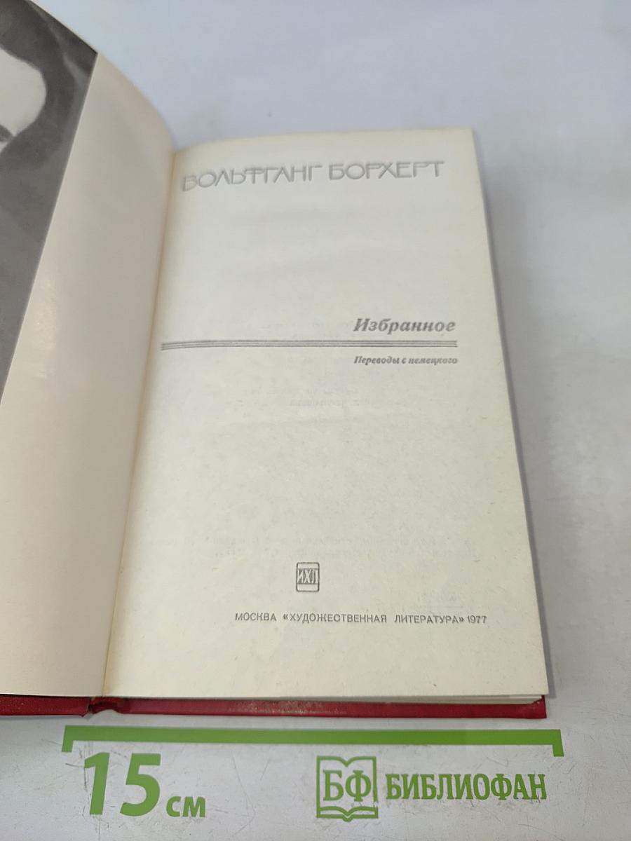 Избранное