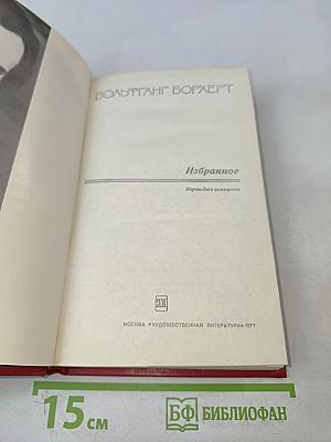 Избранное