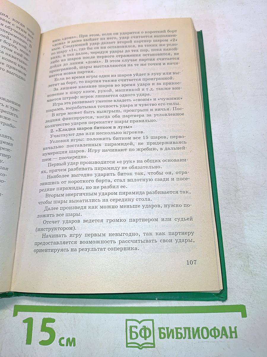 В мире бильярда