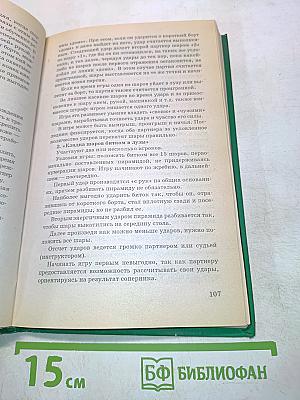 В мире бильярда