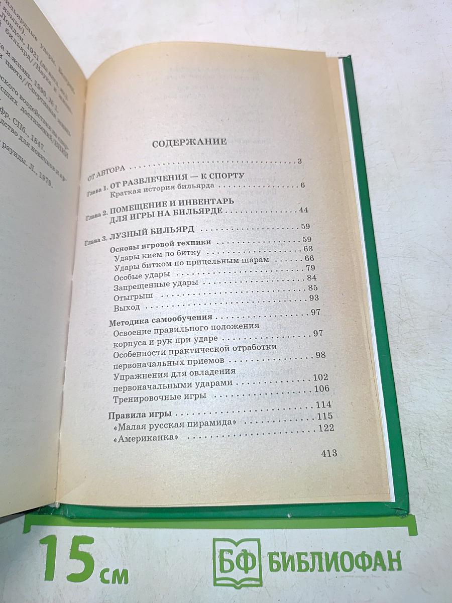В мире бильярда