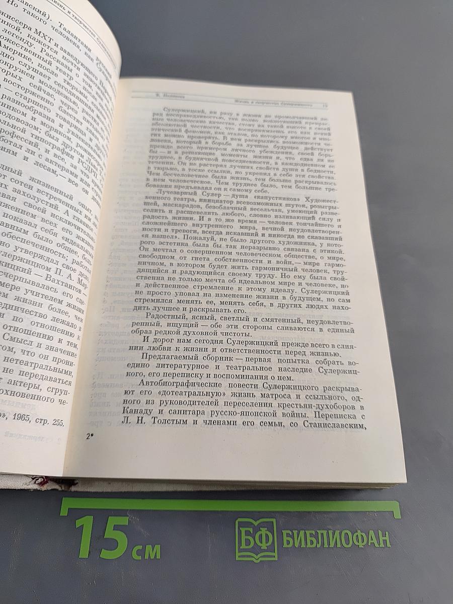 Сулержицкий