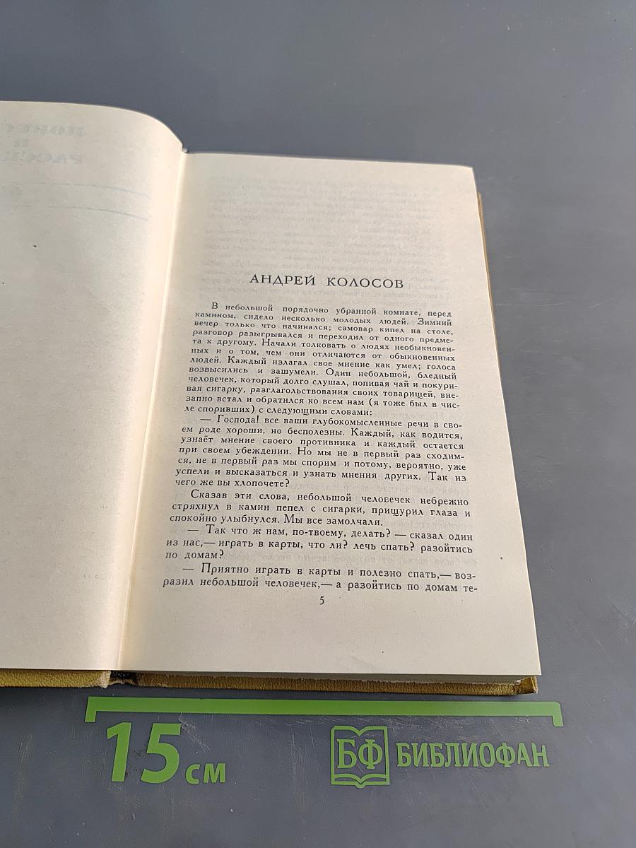 Повести и рассказы