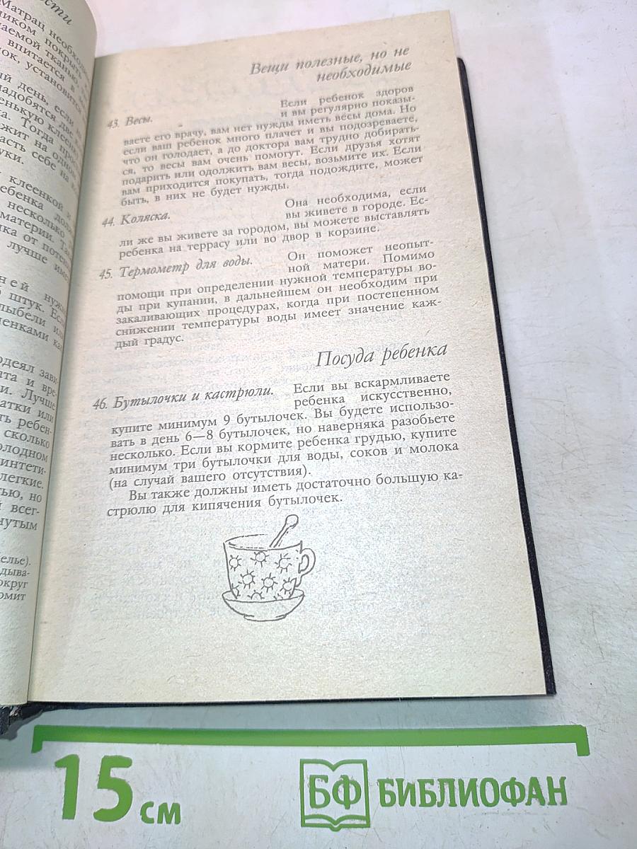 Ребенок и уход за ним