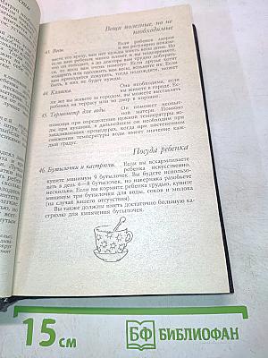 Ребенок и уход за ним