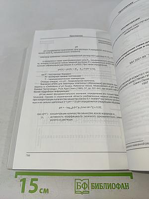 Контроль химических и биологических параметров окружающей среды