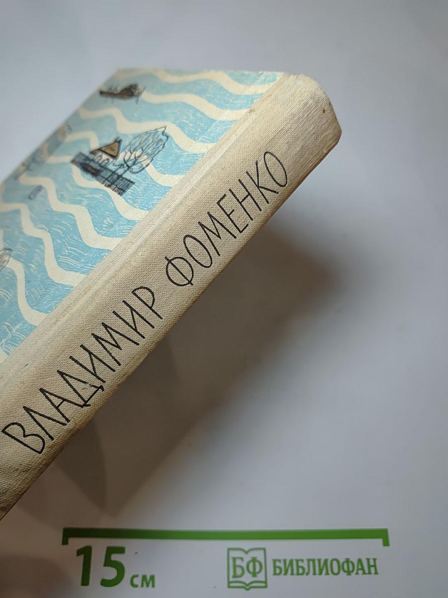 Память Земли
