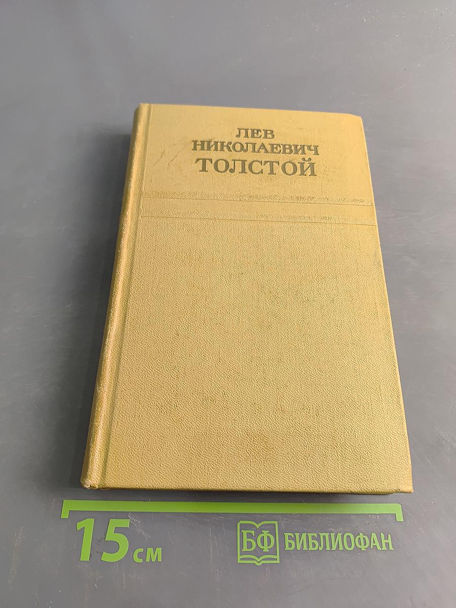 Собрание сочинений в двадцати томах. Том третий. Повести и рассказы 1857-1863 гг.