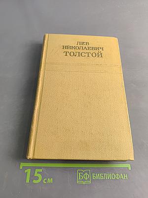 Собрание сочинений в двадцати томах. Том третий. Повести и рассказы 1857-1863 гг.