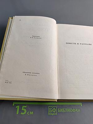 Собрание сочинений в двадцати томах. Том третий. Повести и рассказы 1857-1863 гг.