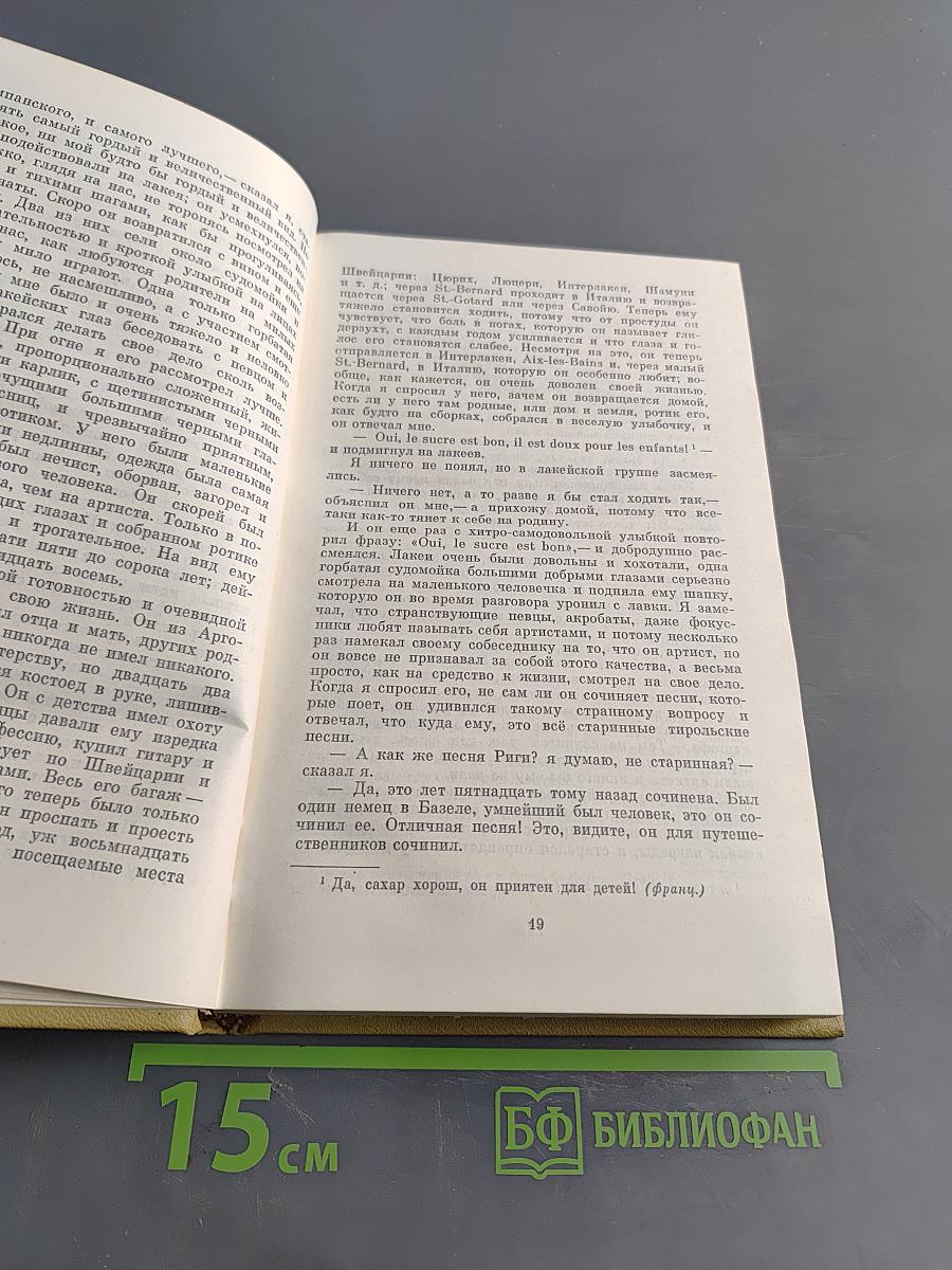 Собрание сочинений в двадцати томах. Том третий. Повести и рассказы 1857-1863 гг.