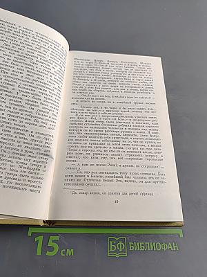 Собрание сочинений в двадцати томах. Том третий. Повести и рассказы 1857-1863 гг.