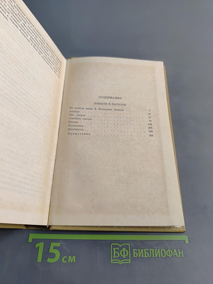 Собрание сочинений в двадцати томах. Том третий. Повести и рассказы 1857-1863 гг.