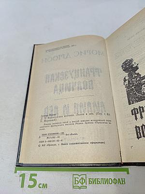 Французская волчица. Лилия и лев