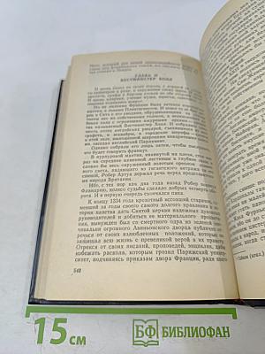 Французская волчица. Лилия и лев