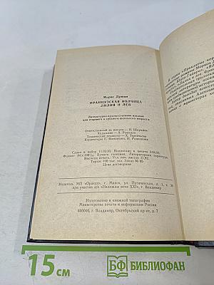 Французская волчица. Лилия и лев