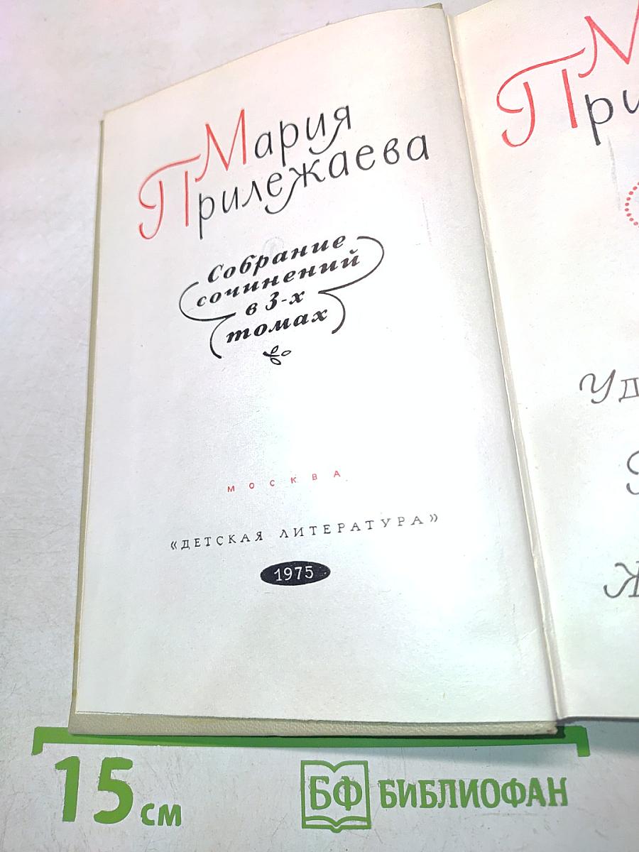 Собрание сочинений в 3-х томах. Том 3