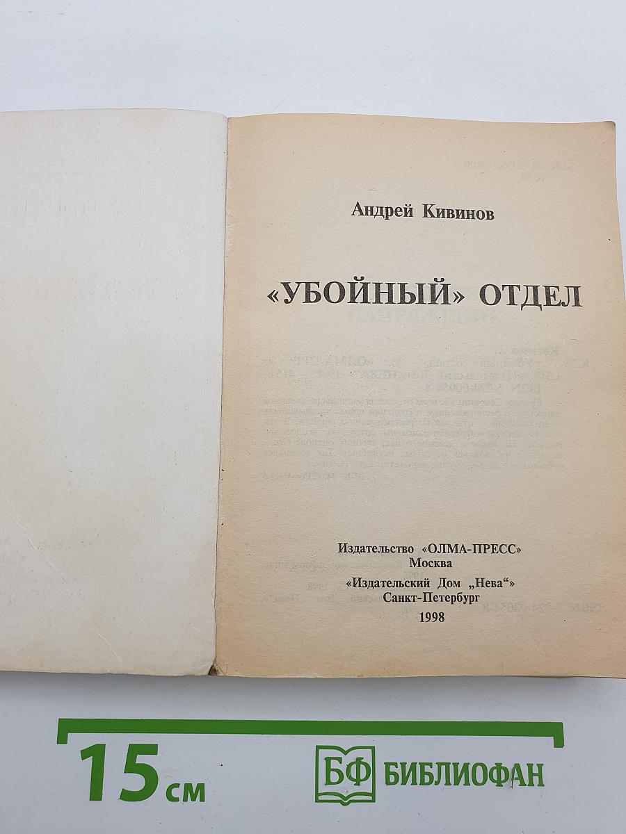 Убойный отдел