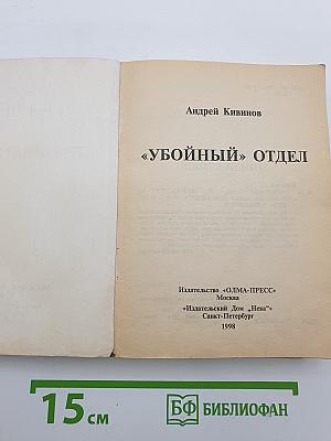 Убойный отдел