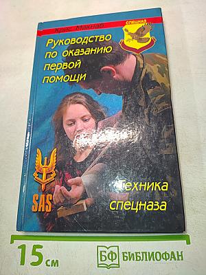 Руководство по оказанию первой помощи