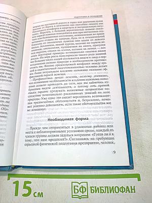 Руководство по оказанию первой помощи