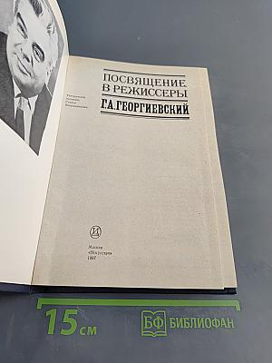 Посвящение в режиссеры