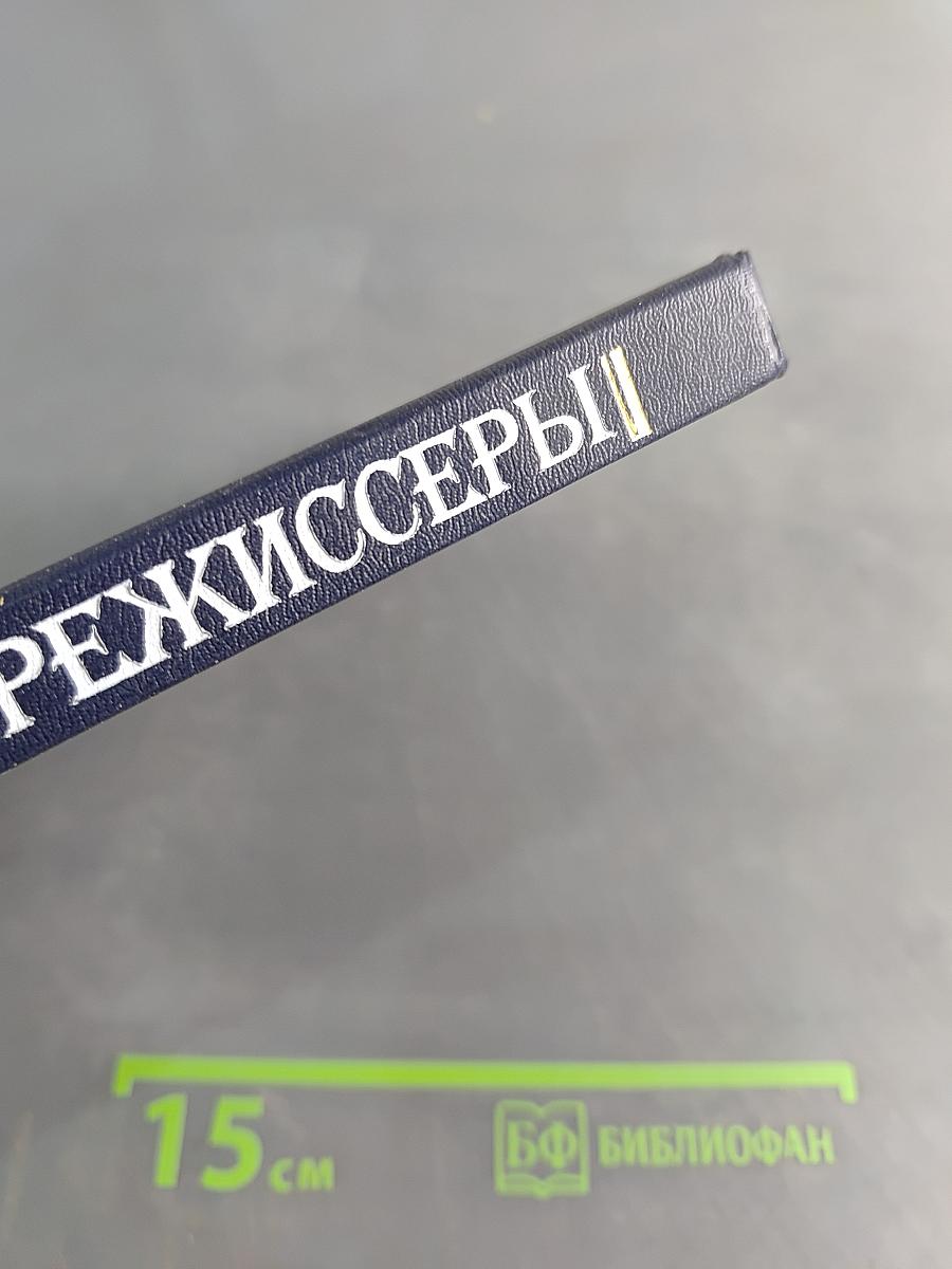 Посвящение в режиссеры