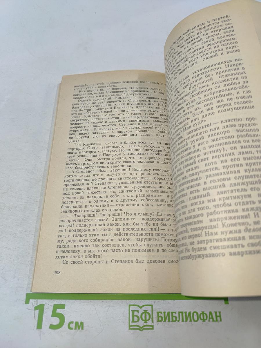 В круге первом. Книга II