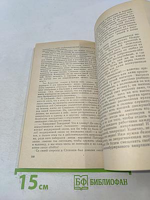 В круге первом. Книга II