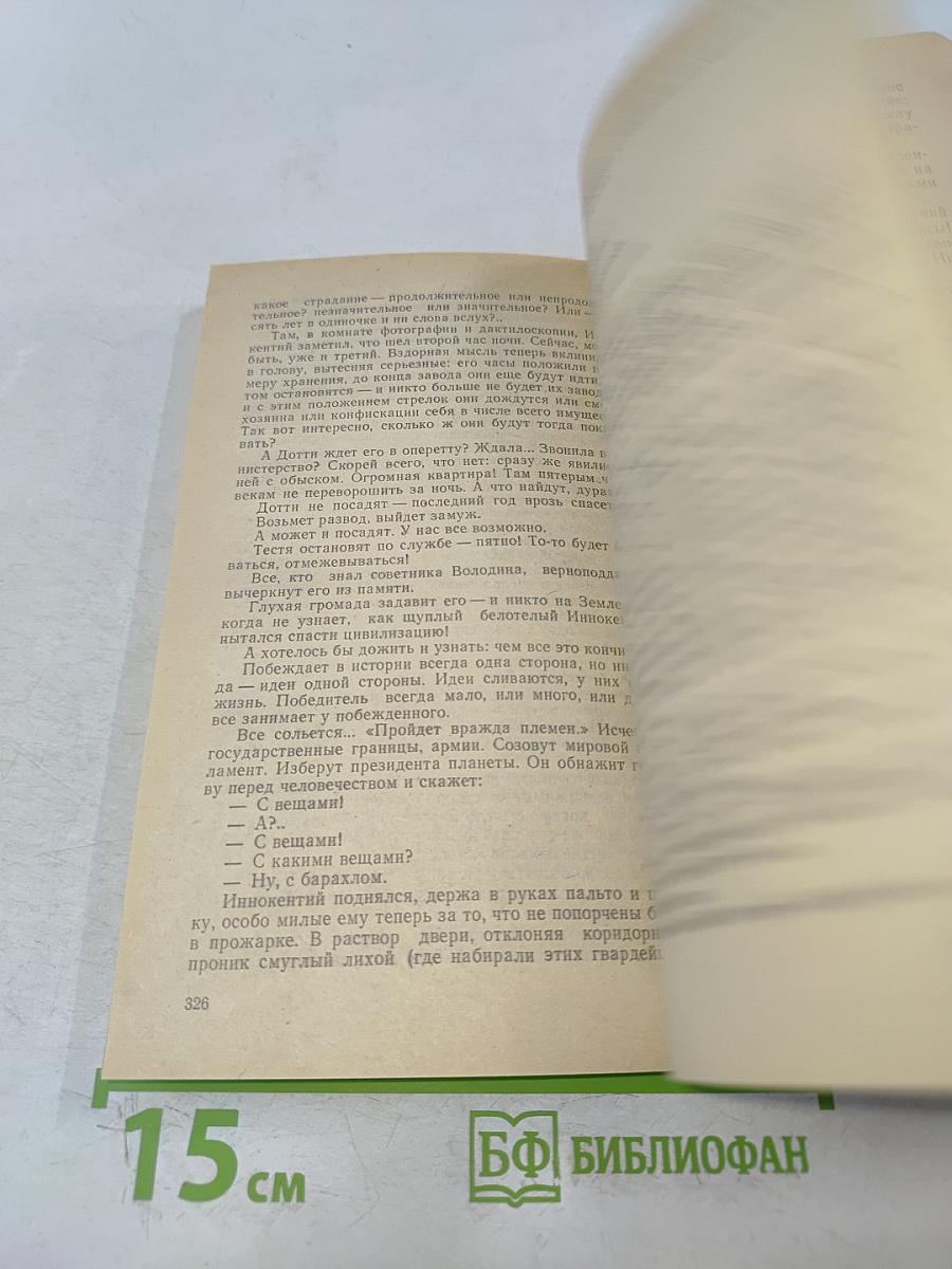В круге первом. Книга II