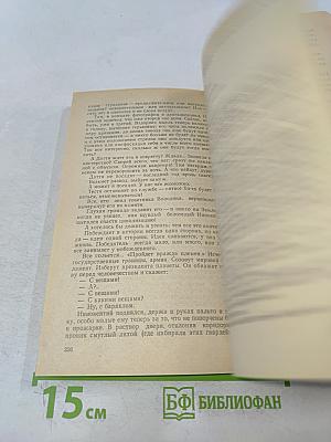 В круге первом. Книга II