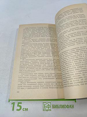 В круге первом. Книга II