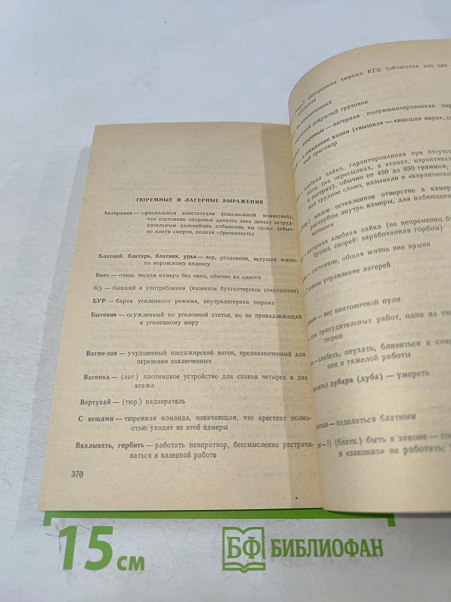В круге первом. Книга II