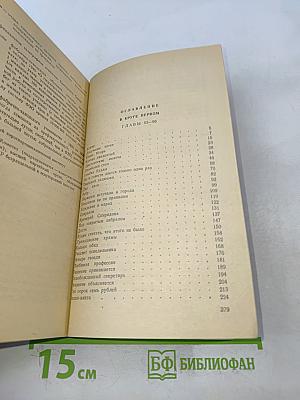 В круге первом. Книга II