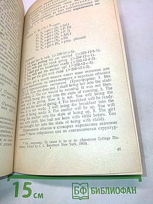 Words and How to Use Them. Book 2