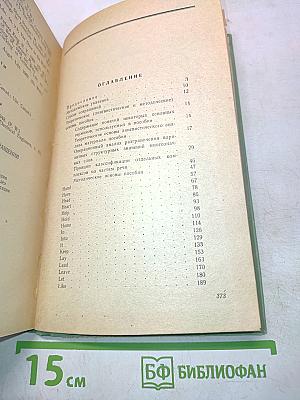 Words and How to Use Them. Book 2