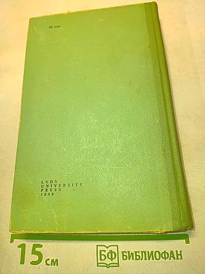 Words and How to Use Them. Book 2