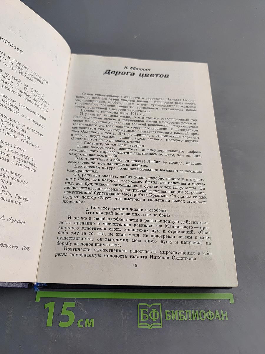 Статьи. Воспоминания