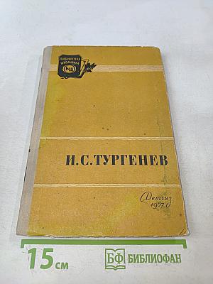 Отцы и дети