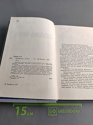 Житейская логика