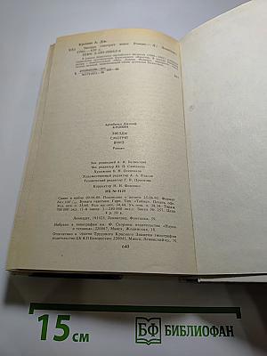 Звезды смотрят вниз