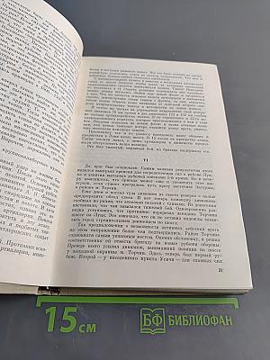 На юго-западном направлении. 1941-1943. Воспоминания командарма. Книга 1