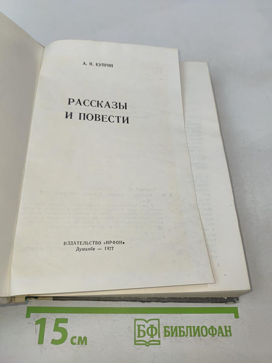 Рассказы и повести