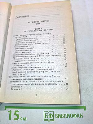 Самоучитель работы на компьютере Microsoft Office 2000 & Windows'98