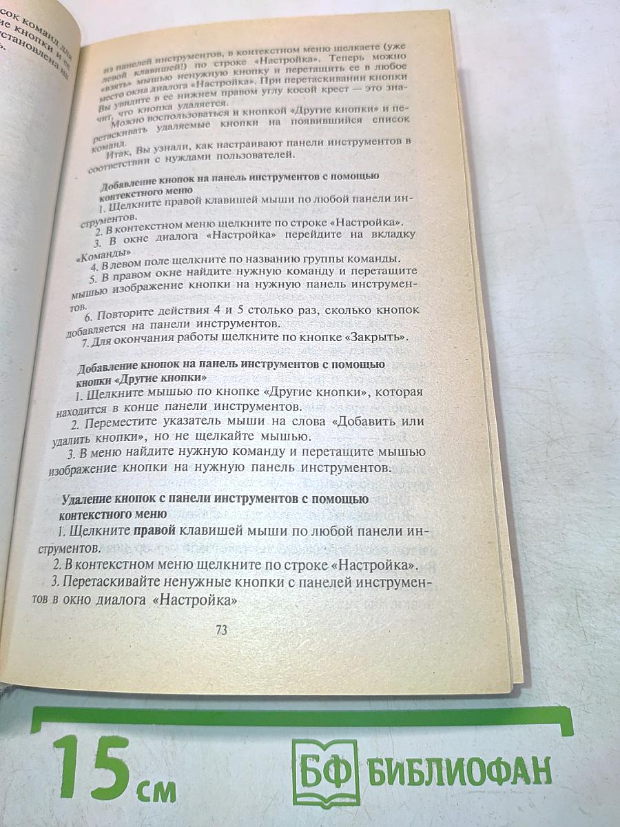 Самоучитель работы на компьютере Microsoft Office 2000 & Windows'98