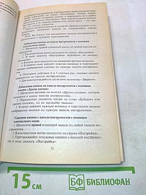 Самоучитель работы на компьютере Microsoft Office 2000 & Windows'98
