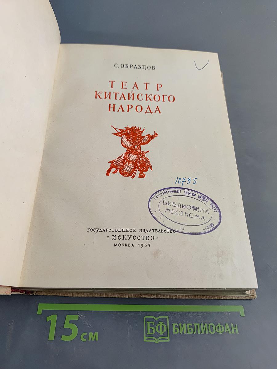 Театр китайского народа