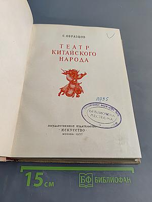 Театр китайского народа
