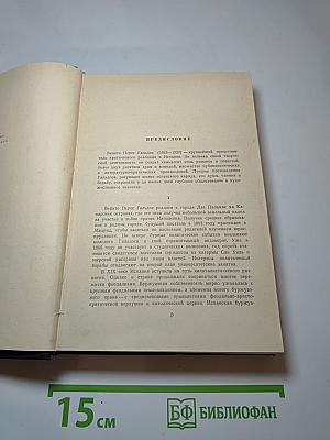 Повести о Ростовщике Торквемаде