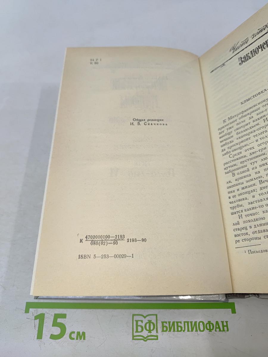 Петербургские трущобы. Книга о сытых и голодных. Часть IV (главы IV-LIX-LXXIV-VI)